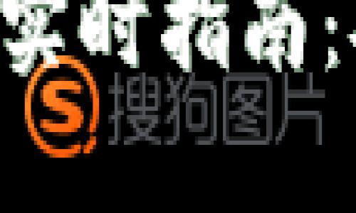 以太坊在线钱包最新版实时指南：安全性、功能与使用技巧
