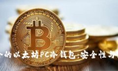 如何选择适合的以太坊P