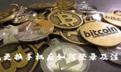 冷钱包更换手机后如何登
