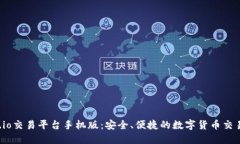 Gate.io交易平台手机版：安