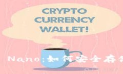 冷钱包Ledger Nano：如何安全