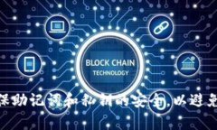 tiaoti狐狸钱包使用指南：