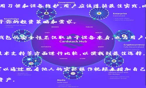 冷钱包视频：如何使用冷钱包保护你的加密货币安全/

冷钱包, 加密货币安全, 数字资产保护, 区块链技术/guanjianci

冷钱包是什么？
冷钱包是一种用于存储加密货币的设备或软件，其主要特点是断开互联网连接，从而降低被黑客攻击的风险。与热钱包相比（热钱包是指任何在线钱包），冷钱包在保护数字资产方面提供了更高的安全性。冷钱包的设备可以是硬件钱包（如 Ledger、Trezor 等）或纸钱包。在冷钱包中，私钥保存在离线状态，这意味着即使黑客入侵你的计算机或在线服务，他们也无法访问你的加密货币资产。

对于普通用户来说，冷钱包不仅是保护加密资产的工具，也是进行长期投资的最佳选择。很多加密货币投资者会选择将大部分资金存入冷钱包，以确保它们的安全，防止未授权访问和交易。

冷钱包的类型
冷钱包主要有两种类型：硬件钱包和纸钱包。

strong硬件钱包：/strong硬件钱包是一种物理设备，通常是 USB 设备，它可以存储你的私钥并执行交易。它们可以完全脱离计算机，甚至在电脑感染病毒的情况下也能保持安全。这种设备通常配有安全芯片，能够保护你的数字资产免受各种攻击。

strong纸钱包：/strong纸钱包是将你的私钥和公钥打印到纸上的一种方法。尽管纸钱包相对便宜且易于制作，但由于纸张易损坏，因此它的安全性在一定程度上依赖于你的保存方式。如果纸钱包被丢失或损坏，你的资产将无法恢复。

如何正确使用冷钱包？
使用冷钱包的过程中，保护你的私钥至关重要。以下是一些最佳实践，以确保你的冷钱包能安全有效地使用：

strong1. 选择信誉好的品牌：/strong在购买硬件钱包时，选择知名品牌，比如 Ledger 或 Trezor。了解它们的不同功能和安全性。

strong2. 更新固件：/strong定期更新你的硬件钱包固件，以确保你拥有最新的安全补丁。大多数制造商会定期发布更新，增强钱包的安全性。

strong3. 保管好恢复种子：/strong在设置硬件钱包时，你会得到一个恢复种子。务必将其保管在安全的地方。如果设备丢失或损坏，你需要这个种子恢复资产。

strong4. 实体安全：/strong确保你冷钱包的物理安全。如果使用纸钱包，存放在保险箱中。如果是硬件钱包，请将其放在安全的地方避免丢失或被他人拿到。

strong5. 限制访问：/strong仅让信任的人接触到冷钱包，以减少意外损失或被盗的风险。

冷钱包与热钱包的区别
冷钱包与热钱包有显著区别，理解这些区别有助于你选择最适合你的钱包类型。

strong安全性：/strong冷钱包的设计初衷就是提供更高的安全性。由于冷钱包断网，它们基本上是抗黑客攻击的。不像热钱包，总是在线并容易受到网络攻击。

strong便捷性：/strong热钱包通常更关于用户友好性，便于随时随地进行加密货币交易。冷钱包虽然使用起来比热钱包繁琐，但长远看更安全。

strong用途：/strong如果你频繁进行交易，可能需要选择热钱包便于操作，但如果你打算长期持有资产，冷钱包将是更合适的选择。

冷钱包的优缺点
在选择冷钱包时，了解其优缺点是非常重要的。

strong优点：/strong
ul
    listrong安全性：/strong冷钱包为存储加密资产提供了更高的安全性，确保你的资产不易被盗。/li
    listrong长期存储：/strong适合长期持有资金，保护你的投资不受市场波动影响。/li
    listrong不受平台风险影响：/strong由于资产存储在离线设备中，与任何交易所的风险无关，防止因为平台故障或破产导致资产损失。/li
/ul

strong缺点：/strong
ul
    listrong不便捷：/strong冷钱包的操作相对较复杂，不适合频繁交易的用户。/li
    listrong物理损坏风险：/strong硬件钱包可能会损坏，纸钱包可能会因水或火等意外损坏而无法恢复。/li
    listrong无法远程访问：/strong不能像热钱包那样在手机或电脑上随时访问，需要直接操作设备。/li
/ul

冷钱包安全注意事项
使用冷钱包时，还需要考虑一些额外的安全措施：
strong1. 安全备份：/strong确保对你的冷钱包进行定期备份，以防设备损坏或丢失。记下秘密种子和助记词，并存放在安全的位置。

strong2. 不分享私钥：/strong始终将你的私钥保密，不要与任何人分享，包括你所信任的人。

strong3. 防止物理访问：/strong应限制对你的钱包和助记词的物理接触，确保任何时候都有人在场保护。

strong4. 确保设备为正品：/strong在购买硬件钱包时，从官正渠道购买，二手产品可能存在潜在的安全风险。

strong5. 加密传输：/strong在进行任何操作之前，确保你的硬件钱包和计算机连接安全，考虑使用 VPN 或加密网络。

常见问题解答

问题1：冷钱包真的安全吗？
冷钱包被认为是存储加密货币的最安全方式之一。由于物理脱离网络，它们可以在黑客攻击和数据泄露中为用户提供更高的保护。然而，冷钱包的安全性还取决于用户的使用习惯和设备维护。用户应该遵循最佳实践，比如定期更新固件和妥善保管私钥和助记词。

问题2：我需要为我的每一种加密货币购买不同的冷钱包吗？
不一定。许多现代硬件钱包支持多种加密货币，使得一种设备可以存储多种资产，帮助用户简化管理。同时，你也可以选择针对特定加密货币的专用硬件钱包，具体选择取决于你的投资策略和需求。

问题3：冷钱包能被盗吗？
冷钱包本身由于不是在线的，所以相对于热钱包来说被盗的风险较低。然而，如果不当存放或者用户因为社交工程或者物理接触导致私钥泄露，仍然有被盗的风险。因此，冷钱包的安全性不仅取决于设备本身，也与用户的保管和使用习惯息息相关。

问题4：我该如何选择适合我的冷钱包？
选择适合你的冷钱包需要考虑多个因素，包括安全性、兼容性、便携性和价格。特别要注意的是，设备是否支持你所持有的加密货币，以及是否易于使用。从品牌、用户评价和技术支持等方面进行比较，以便找到最佳选择。

问题5：冷钱包的使用教程在哪里可以找到？
用户可以在购买冷钱包时查找相关的使用手册，很多品牌会在官网提供详细的使用指南和视频教程。此外，YouTube 和各大论坛也是寻找冷钱包使用技巧的好地方，用户可以通过观看他人的实际操作视频来增加自己的了解。

综上所述，冷钱包作为保护加密货币的有效工具，对于个人和企业用户都非常重要。了解冷钱包的作用、类型、使用方式及安全措施，能帮助你更有效地管理和保护你的数字资产。