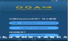 安卓IM钱包使用指南：全面