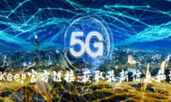 BitKeep官方链接：获取最新