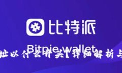 以太坊钱包地址以什么开
