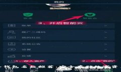 适合用户的冷钱包名称推