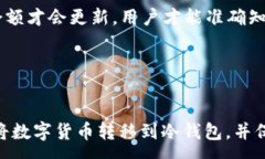 :  怎么把数字货币转入冷