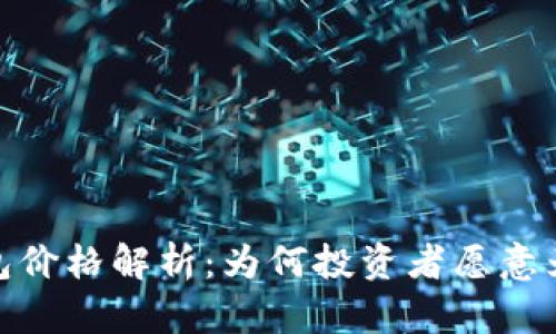 硬件冷钱包价格解析：为何投资者愿意为安全买单