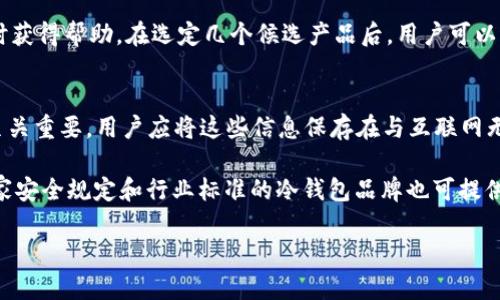   如何解决冷钱包收到的款项出现广告的问题 / 

 guanjianci 冷钱包, 加密货币, 钱包安全, 广告问题 /guanjianci 

在当今加密货币逐渐普及的时代，冷钱包成为了众多加密爱好者保护资产的重要工具。冷钱包通常是指一种不与互联网直接连接的存储设备或工具，主要用于安全存储数字资产。然而，近期有用户反馈在使用冷钱包时，收到的款项竟伴随着广告信息，这引发了广泛关注和讨论。本篇文章将深入探讨冷钱包收款过程中可能遇到的广告问题，以及针对这个问题的解决方法和预防措施。

冷钱包的基本概念
冷钱包是一种用于存储加密货币的离线设备，其最主要的优点是安全性极高。由于冷钱包不与互联网连接，黑客很难通过线上攻击来获取存储在冷钱包中的资产。冷钱包通常包括硬件钱包、纸钱包等。虽然冷钱包的安全性高，但它们的使用也相对复杂，对新手用户来说，可能会面临一些挑战。

何为冷钱包中的广告问题
在多数情况下，冷钱包只用于存储资产，不会主动显示任何广告。然而，当收到的款项中夹带着广告信息时，这通常是由于以下几种原因：一是某些加密货币交易所或平台在转账时附带了附加信息；二是用户在转账时选择了带有特殊标识的地址。通常，这种情况对于钱包的安全性并无直接影响，但却会影响用户的体验。理解这个现象背后技术原理，是解决和应对此类问题的基础。

解决冷钱包广告信息的方法
若用户在冷钱包中遇到此类广告信息，可以采取以下几种处理方式。首先，了解来自何处的广告信息，并确认其是否会影响资产的安全性。冷钱包本质上是安全的，如果该广告信息仅表现在转账记录中，并不会对资产造成直接危害。其次，用户可考虑更新或更换使用的加密货币管理软件，或尝试不同的冷钱包协议是否还有此类问题。此外，与钱包的开发者或社区交流，了解这种现象是否普遍存在，以及解决方案，都是有效的方法。

如何预防冷钱包出现广告信息的问题
为了减少类似问题的发生，用户需在使用加密货币过程中的每一步都保持警惕。选择安全的交易平台进行币种的转移操作，定期更新钱包软件以确保其稳定性和安全性；并在进行大额转账时，确认每一个地址和附加信息都是正确的，谨防被骗。此外，可以选择信誉良好的钱包，确保交易记录清晰透明，减少因交易方式不当造成疑惑。

未来冷钱包的改进方向
尽管冷钱包在安全性上表现出色，但依然存在一些问题值得与开发者探讨。安全、便捷、用户友好的交互界面是冷钱包未来发展的关键，而开发者则应重视用户反馈，定期更新软件，以确保解决用户在使用过程中遇到的问题。此外，预计未来会出现更多具有市场竞争力的冷钱包产品，用户可以选择更加满足自己需求的工具。

可能相关问题的深入探讨

1. 冷钱包是否真的安全？
对于许多加密货币用户而言，冷钱包的安全性是他们最关心的问题之一。冷钱包由于不连接互联网，极大提高了被黑客攻击的难度。但是，任何安全系统都不是绝对安全的。首先，用户自身的使用习惯会影响冷钱包的安全性。如果用户在使用冷钱包的过程中不注意保存助记词或PIN码，一旦遗失，这些资产将无法恢复。此外，选择不当的冷钱包设备，或是使用了劣质的存储工具，也可能使得资产面临被盗风险。

其次，硬件钱包生产商的安全措施也是一大关键。大型、有声望的硬件钱包制造商通常会定期更新固件，以修复潜在的安全漏洞。用户应选择信誉良好的品牌，关注其安全更新和用户反馈，从而在一定程度上保障资产的安全。总而言之，冷钱包相对安全，但用户必须提高警惕，采取必要的安全措施，以最大限度地保护自己的资产。

2. 热钱包与冷钱包的区别是什么？
热钱包和冷钱包是两种不同的加密货币存储方式，各自有其优缺点。热钱包是指与互联网相连的钱包，用户可以随时随地快速进行加密货币的转账和消费。常见的热钱包有交易所钱包、手机钱包和桌面钱包等，这些钱包的优点在于便利性高，用户体验良好，适合频繁交易和小额消费。

然而，热钱包也面临较高的安全风险。由于其与互联网直接连接，黑客攻击、钓鱼软件以及病毒等威胁时刻存在，黑客可能通过各种手段获取用户私钥和资金。相较之下，冷钱包因其不与互联网接触，安全性显著提高，但在使用上较为繁琐，用户需要花费更多时间进行资产管理。

整体而言，用户在选择时需根据个人需要权衡热钱包与冷钱包的优缺点，如需频繁交易则可考虑热钱包，若需长期保存资产，则可选择冷钱包作为保管工具。

3. 广告信息会影响钱包安全性吗？
广告信息本身通常不会对冷钱包的安全性造成直接影响。这些广告信息的出现多是与交易所的内部操作或者发送过程中附加的记录有关。需要注意的是，虽然广告信息本身不影响安全性，但却可能引起用户的疑虑。例如，用户可能会认为钱包遭受攻击，或是资金被挪用等。

因此，用户应在看到此类信息时保持冷静，确认广告信息的来源。一些正规的加密货币平台可能会在转账记录中添加广告以支持运营，这不代表用户的资产安全受到威胁。若用户对于广告信息造成的不安感有疑惑，最好与专业的客服进行沟通，以解除疑虑，确保交易的透明性和安全性。

4. 如何选择适合自己的冷钱包？
选择一款适合自己的冷钱包涉及多个因素，包括安全性、易用性和品牌口碑。首先，安全性至关重要，用户应选择设备加密强度高，并支持多重签名和固件更新的冷钱包。其次，钱包的易用性也非常重要，用户界面友好、操作简便的钱包能够帮助新手用户更快上手。

此外，品牌口碑同样不可忽视，用户可以参考其他用户的评价和反馈，判断这款冷钱包在市场上的表现。优秀的客服服务和良好的用户支持能力也是考量的一部分，万一遇到问题，用户可以及时获得帮助。在选定几个候选产品后，用户可以进行一些模拟操作来进一步确认其易用性和安全性，最终决定选择哪款冷钱包来保护自己的加密资产。

5. 如何提升冷钱包的安全性？
提升冷钱包安全性的方法很多，以下是一些实用的建议。首先，用户应确保冷钱包的固件和软件都是最新版本，定期查看是否有更新，以防止潜在的安全漏洞。此外，做好助记词“和私钥的保护至关重要，用户应将这些信息保存在与互联网无关的安全地方，如安全的地点或使用保险箱进行保管。

其次，用户应避免在公共网络环境下使用冷钱包，并定期进行安全审查，确保没有异常活动。同时，启用二次验证功能，在转账时增加额外的安全层级，能有效防止未授权转账。此外，选择满足国家安全规定和行业标准的冷钱包品牌也可提供额外的安全保障。

综上所述，要提升冷钱包的安全性非常关键，用户需全方位打磨其使用习惯及管理策略，以确保加密资产的安全和完整。