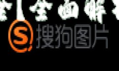 数字货币哪个钱包最安全