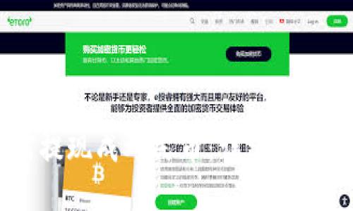 USDT币如何提现成人民币：详细步骤与注意事项