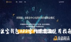 波宝钱包APP官网下载及使