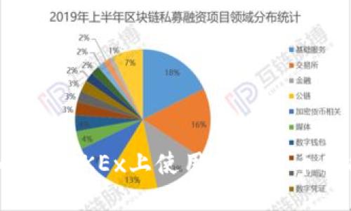 如何在OKEx上使用一键发币功能