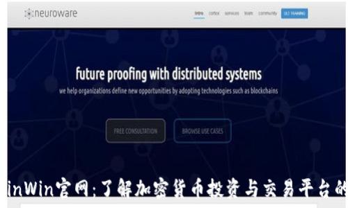   
BitCoinWin官网：了解加密货币投资与交易平台的优势