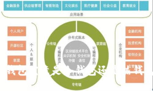 TP钱包究竟是冷钱包还是热钱包？