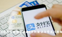冷钱包是否能转出差块？详细解读与常见问题解