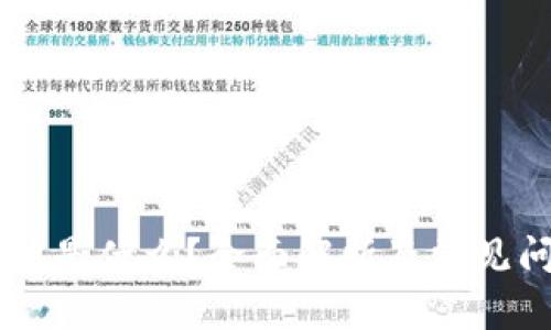 OK交易所是什么？全面解析及常见问题解答