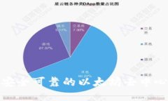 推荐几款安全可靠的以太坊去中心化冷钱包