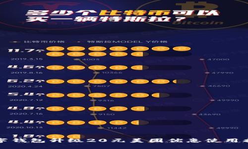 数字钱包升级20元美团优惠使用指南