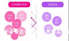 如何查看自己的以太坊钱包及其余额