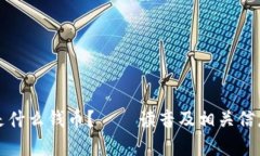 波币是什么钱币？ – 读音及相关信息解析