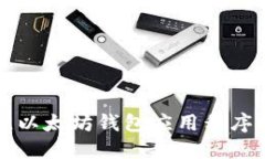 2023年最佳以太坊钱包应用程序推荐（iOS版）