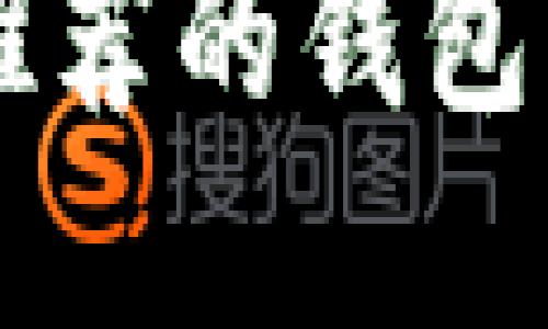 以太坊官网推荐的钱包及其交易指南