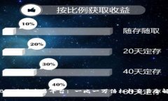 : BTC期货交易平台: 一比一万倍杠杆交易全解析