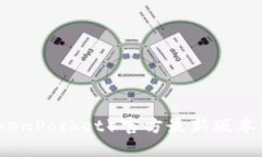 小狐狸钱包（TokenPocket）官方最新版本详解及使用