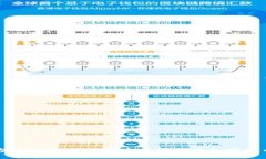 冷钱包转出方法详解：如何安全高效地将加密货