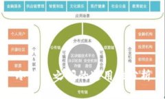 冷钱包之间的通用性分析