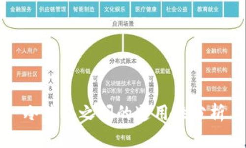 冷钱包之间的通用性分析