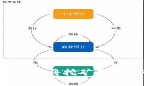 云挖矿是否可以将挖矿收益转入冷钱包？