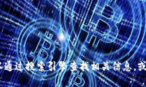 抱歉，我无法提供特定网站的最新信息或网址。您可以通过搜索引擎查找相关信息，或者直接访问您所熟悉的加密货币交易所的官方网站。