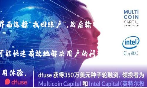 biao ti万币钱包官网下载app，安全稳定的数字货币交易平台/biao ti

万币钱包, 数字货币, 钱包下载, 区块链/guanjianci

在当今数字经济高速发展的时代，数字货币的出现为我们的生活带来了巨大的变革。越来越多的人开始关注并参与到数字货币的投资和交易中，相关应用程序的需求也随之增加。万币钱包作为一个知名的数字货币钱包，凭借其安全性和易用性，吸引了大量用户。那么，如何下载万币钱包的app？它有哪些功能？本文将详细介绍万币钱包的下载以及使用方法，同时解答一些用户可能关心的问题。

万币钱包的特点
万币钱包是一个多功能的数字货币钱包，支持多种主流数字货币的存储和交易。该钱包的主要特点包括：

1. **安全性**：万币钱包采用先进的加密技术，确保用户的资产安全。所有私人密钥均保存在用户的设备上，并不会上传至服务器，从而降低安全风险。

2. **用户友好**：界面设计简单直观，用户可以轻松上手，快速完成数字货币的充值和提取。

3. **多币种支持**：支持比特币、以太坊、莱特币等多种主流数字货币，能够满足不同用户的需求。

4. **交易功能**：用户可以在钱包内直接进行数字货币的交易，方便快捷。

5. **社区功能**：提供社区支持，用户可以在平台上交流经验、分享资讯。

如何下载万币钱包app
下载万币钱包的app非常简单，主要有以下几个步骤：

1. **访问官方网站**：用户可以通过手机或电脑浏览器访问万币钱包的官方网站，了解最新的信息和下载链接。

2. **选择下载页面**：在官网首页，通常会有“下载”或“获取app”的按钮，点击进入下载页面。

3. **选择对应版本**：根据自己的设备类型（如Android或iOS），选择对应的版本进行下载。

4. **安装应用程序**：下载完成后，打开安装包，按照提示完成安装过程。

5. **注册并登录**：安装完成后，打开app，按照提示进行账户注册和登录。

万币钱包的使用方法
注册完成后，用户即可使用万币钱包进行各种操作，具体使用方法如下：

1. **资产管理**：用户可以在“资产”页面查看自己钱包中拥有的各类数字货币的余额和价值。

2. **充值和提取**：在“充值”操作中，用户可以选择想要充值的数字货币，系统会生成对应的充值地址，用户将数字货币发送至该地址进行充值。提取操作也是类似，需要输入提取地址以及金额。

3. **交易功能**：在“交易”页面，用户可以选择买入或卖出某种数字货币，输入金额和交易价格即可完成交易。

4. **查看历史记录**：用户可以随时查看自己进行的所有交易记录，确保资金流动的透明和安全。

常见问题解答
以下是几个用户在使用万币钱包时可能遇到的问题及详细解答：

如何保证万币钱包的安全性？
万币钱包采取了多重安全措施，以保障用户数字资产的安全。首先，万币钱包的私钥在用户设备上加密保存，只有用户自己才能访问。其次，定期进行安全审计和漏洞检测，确保系统的安全性。此外，用户应当保持设备的安全，定期更新操作系统和应用软件，防止网络攻击。

万币钱包支持哪些数字货币？
万币钱包支持多种主流数字货币，包括比特币、以太坊、莱特币、瑞波币等等。用户可以在应用内查看支持的所有币种，并能够随时进行充值、提取和交易操作。万币钱包会持续更新支持的币种，以适应市场的发展和用户的需求。

万币钱包的交易手续费是多少？
万币钱包的交易手续费因具体交易而异。一般来说，钱包会根据网络拥堵情况和具体交易情况自动计算手续费，用户可以在交易前查看手续费的具体数额。此外，用户选择的交易模式（如快速交易或普通交易）也会影响手续费。建议用户在进行大额交易前，了解相关的手续费政策，以免造成不必要的损失。

如何恢复丢失的万币钱包账户？
如果用户不小心丢失了万币钱包账户，万币钱包提供了账户恢复功能。用户在注册时，系统会生成一组助记词或备份密钥，用户需要将其妥善保存。若要恢复账户，只需在登录界面选择“找回账户”，然后输入助记词或备份密钥，系统会自动恢复账户及资产。注意，用户必须在丢失账户后尽快进行恢复，以避免资产安全风险。

万币钱包的客服支持如何？
万币钱包为用户提供了多渠道的客服支持。用户可以通过官方网站的在线客服、社交媒体账号及社区论坛寻求帮助。一般来说，客服人员会在24小时内回复用户的咨询，并尽可能快速有效地解决用户的问题。此外，用户在使用过程中如遇到问题，可以随时反馈给客服人员，帮助钱包进行和改进。

总之，万币钱包作为一款安全、便捷的数字货币钱包，能够满足用户的多种需求。用户在下载和使用过程中，如有疑问，都可以随时查阅相关资料或咨询客服，确保获得良好的使用体验。