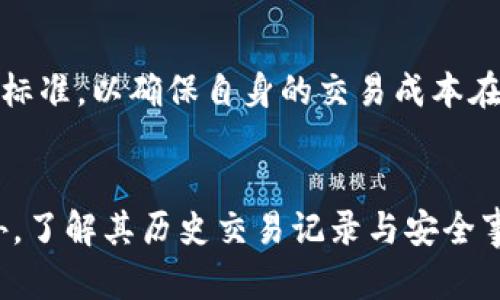 biao ti/biao ti欧易APP的法律合规性分析与使用指南/biao ti  
欧易, APP, 违法, 合规性, 加密货币/guanjianci  

随着加密货币的崛起，越来越多的用户开始关注相关交易平台，其中欧易APP是较为知名的一个。然而，使用这类平台时，法律合规性的问题引发许多人关注。本文将详细分析欧易APP的合法性，以及如何安全合规使用这款应用程序。  

一、欧易APP概述  

欧易APP是一款致力于加密货币交易的平台，提供买卖、存储和管理加密资产的功能。它的界面友好，支持多种数字货币的交易，并且通过先进的安全技术来保障用户资金的安全。该APP逐渐受到广大数字货币投资者的青睐，尤其是在新手用户中，其便捷的操作和实时的市场数据吸引了大量用户加入。  

二、欧易APP的运营模式  

欧易的运营模式主要依赖于用户的交易费用。用户在平台进行交易时，会产生一定的手续费。这些费用被平台用于维持系统的运行以及技术的更新。此外，欧易的盈利模式还包括增值服务，比如提供市场分析、数据支持等。需要注意的是，随着流动性和交易量的增加，用户的交易手续费也会随着市场状况的变化而波动。  

三、欧易APP的法律合规性  

当前，加密货币的法律地位在不同国家和地区差异较大。在一些国家，数字货币受到严格监管；而在另一些地方，则可能面临完全的禁止。针对欧易APP这样的交易平台，用户首先要了解其所在的法律框架。例如在中国，尽管个人可以拥有虚拟货币，但实际上交易所的运营是被禁的。而在美国，某些州对加密货币交易的监管较为宽松。因此，用户在选择使用欧易APP之前，必须保证自己所在地区的法律合规性。  

四、如何判断欧易APP是否违法  

判断一个APP是否合法，首先可以从几个方面进行了解：1.查看官方网站及其运营方的资质；2.检查是否具备必要的牌照，如金融服务许可证；3.注意平台是否遵循KYC（了解你的客户）规定，确保用户身份的真实性；4.了解平台的用户反馈和评论，查看是否有负面舆论的存在。  

五、使用欧易APP的安全注意事项  

虽然欧易APP提供了多种功能和便利，但用户在使用的过程中，也需保持警惕，避免潜在的风险。首先，用户应开启双重认证功能，增加账户的安全性；其次，避免在公共网络下进行交易，以防数据被盗取。此外，用户还需注意观察市场变化，及时调整投资策略，以防止因市场波动带来的损失。  

六、可能的相关问题  

strong问题1：欧易APP是否安全？/strong  
在讨论欧易APP是否安全时，首先要考虑它的数据加密技术和网络防护措施。一个可靠的加密货币交易平台通常会采用行业领先的加密技术，保障用户的资金和信息安全。此外，从用户的反馈来看，遭受黑客攻击的情况并非罕见，因此用户应保持警惕，定期检查账号的安全性，以及不在网上分享个人信息。  

strong问题2：如果在使用欧易APP时遇到问题，该如何处理？/strong  
用户在使用APP过程中，可能会遇到各类问题，比如登录困难、交易失败等。在这种情况下，建议首先查看APP的帮助中心，通常会有常见问题的解答。如果仍未能解决问题，可以通过客服功能与平台客服联系。要确保在客服对话中提供足够的信息，以便问题能被迅速解决。  

strong问题3：使用欧易APP交易是否会涉及税务问题？/strong  
不同国家和地区对加密货币的课税政策有不同的规定。在某些地方，出售数字货币可能需缴纳资本利得税。在使用欧易APP交易后，用户应就自己的交易收益向税务机关报告，并缴纳相关税款。建议用户咨询税务专家，以确保遵循当地法律法规。  

strong问题4：欧易APP的交易费用是什么？/strong  
在欧易APP上，用户在进行交易时会产生一定的手续费。手续费的具体数额通常取决于交易量，较大交易量可能享受更低手续费的优惠。在决定使用该平台之前，用户应仔细阅读平台的收费标准，以确保自身的交易成本在可控范围内。  

strong问题5：有关欧易APP的负面报道是否可信？/strong  
网络上关于任何平台的负面报道都可能存在夸大或者偏见，用户在判断时应综合多方消息来源。在评估欧易的声誉时，可以查看用户的评价、社交媒体上的讨论以及独立的第三方评论。此外，了解其历史交易记录与安全事故也是参考的依据之一，确保心中有数。  