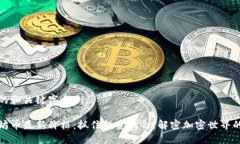 合适的和关键字示例：以太坊币最新价格：抓住