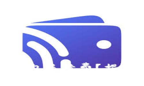 如何降低交易所冷钱包手续费？揭秘背后的秘诀与技巧