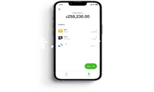 炒虚拟币被冻结银行卡，如何解冻？揭开背后的玄机！/

虚拟币, 银行卡, 解冻, 交易安全/guanjianci

炒虚拟币的风险与银行卡冻结的关系

炒虚拟币近几年备受关注，其市场的波动性和高利润吸引了众多投资者。然而，随着市场的火热，伴随而来的也有许多风险。许多投资者在炒币的过程中，往往会涉及到银行卡的资金划转。由于虚拟币交易的特殊性，部分交易平台可能被认为存在洗钱、诈骗等风险，从而导致用户的银行账户被冻结。这一情况让许多炒币者十分苦恼，银行卡的冻结不仅影响正常的生活开支，同时也关系到他们的投资资金能否顺利回笼。那么，冻结的银行卡究竟能否解冻呢？

银行卡冻结的原因

银行卡被冻结的原因多种多样，其中涉及到炒虚拟币时，主要可以归结为以下几种情况：
ul
    li可疑交易行为：银行对于客户的交易行为会进行监控，如果发现某一环节的交易异常，比如短时间内大量资金进出，银行可能会直接采取冻结措施。/li
    li涉嫌违规操作：如果交易平台被认为是非法的，或是存在不合规的交易行为，相关的银行账户也可能会被冻结，以防止资金进一步转移。/li
    li客户主动申请：在某些情况下，客户自身可能因为不明白交易规则而要求银行冻结某笔资金，造成账户被冻结。/li
/ul

银行卡解冻的可能性

银行卡被冻结给用户带来的困扰毋庸置疑，但同时大家对于解冻的希望也在不断增加。关于银行卡能否解冻，关键因素在于冻结的原因与银行的相关政策。以下是一些可能的解冻途径：

h41. 提供必要的证明材料/h4
一旦银行卡被冻结，用户应及时与银行进行沟通。银行通常会要求用户提供一些证明材料，例如资金来源的合法性证明、交易的相关记录等。只有在银行确认交易的合法合规后，解冻的可能性才会提高。

h42. 理解并遵守银行规定/h4
在解冻过程中，用户需要了解银行关于卡片冻结的具体政策。例如某些银行针对虚拟币等高风险投资会有特殊的规定，这就要求用户在今后的交易中更加谨慎，避免触碰银行的“红线”。

h43. 法律援助/h4
如果用户认为自己遭受了不公正对待，甚至是错误冻结，可以考虑寻求法律帮助。借助法律手段维护自身权益，或许能加快解冻的进程。

如何避免银行卡被冻结

预防优于治疗，避免银行卡被冻结的最好方式是在虚拟币交易时采取一些切实有效的保护措施。

h41. 选择正规交易平台/h4
在进行虚拟币交易前，选择一个合法合规的交易平台是至关重要的。合法的平台会进行严格的身份验证和资金监控，降低被冻结机械的几率。

h42. 控制交易频率和金额/h4
不必过于频繁地进行交易，尤其是大额交易。合理规划资金流动，避免频繁的进出款项，有助于降低被银行质疑的风险。

h43. 清晰的资金来源/h4
在交易前，确保你的资金来源清晰，不论是通过什么渠道资金进出，都应保持清楚，必要时记录相关的交易凭证，以备后续查证。

总结

炒虚拟币的过程中，银行卡被冻结虽然是一个令人焦虑的问题，但在了解其背后的原因以及解冻的可能性后，我们也能更好地应对。提前做好预防，以专业合规的操作方式来保护个人账户的安全。这不仅是对自己投资的负责，也是对未来交易的重视。

无论是炒币的新手还是老手，都应积极学习这方面的知识，为自己的交易保驾护航。希望大家在应对银行卡冻结这类问题时，能够从容不迫，合理应对，早日实现银行卡的解冻，继续在虚拟币投资之路上前行！