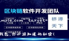 a href=＂https://www.example.com＂ target=＂_blank＂点击这