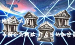 币圈合约地址怎么用轻松上手币圈合约地址，开