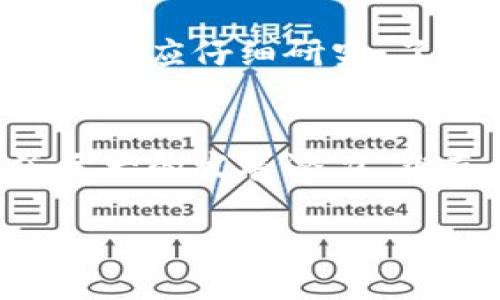 虚拟币BTC的意思

虚拟币的概念
在数字经济迅速发展的今天，虚拟币作为一种新兴的金融工具，已经越来越多地走入了人们的视野。虚拟币，顾名思义，是一种以数字形式存在的货币，通常是没有实物形态的。它们可以在特定的平台上进行交易，买卖，甚至用于支付各种商品和服务。随着区块链技术的发展，虚拟币的应用和接受程度也越来越高。

BTC的定义及背景
BTC是比特币（Bitcoin）的缩写，是第一种也是最为知名的虚拟货币。这一概念首次出现在2008年，白皮书的作者化名“中本聪”（Satoshi Nakamoto），其目标是创建一种去中心化的数字货币，使得人们可以在没有 intermediaries（中介）的情况下进行交易。比特币的诞生标志着金融领域的一次革命，它打破了传统金融体系的局限，为用户提供了更多的自由和隐私。

比特币的工作原理
比特币的运作依赖于一种称为区块链的技术。简而言之，区块链是一种分布式账本，所有的交易记录都被存储在一个公开的数据库中，并且全球的用户都可对其进行访问和验证。在比特币网络中，每一笔交易都需要经过复杂的加密过程，确保其安全性和有效性。这一过程也称为“挖矿”。

比特币的特性
比特币具备了一些非常独特的特性。首先，它的有限供应量是其最大的特点之一。比特币的总量被限制在2100万枚，预计将于2140年全部挖掘完毕。其次，比特币的交易过程是去中心化的，也就是说没有任何一个中央机构可以控制或者干预这一过程，用户之间的交易完全由网络来完成。最后，它还具备匿名性，交易双方的信息不会直接公开，提高了交易的私密性。

比特币的优势
比特币作为一种新兴的货币形式，具备了许多优势。首先，它提供了跨国交易的便利性。用户可以无需考虑汇率的问题，直接进行交易，极大地简化了国际支付的复杂性。此外，比特币的交易成本通常低于传统银行的费用，使得小额交易更加可行。由于其去中心化的特性，用户在保护自身隐私的同时，也能避免遭到中央机构对其账户的审查和冻结。

比特币的风险与挑战
然而，比特币也并非没有风险。其价格波动极大，可能在短时间内出现剧烈的涨跌，从而给投资者带来损失。市场的不确定性和非法活动的潜在风险，也将用户置于可能的欺诈和盗窃之中。同时，各国对于比特币的监管政策不一，有些国家甚至禁止其交易，这也为比特币的未来带来了更多的不确定性。

比特币的未来前景
尽管面临诸多挑战，许多专家依旧对此持乐观态度。他们认为，随着越来越多人开始接受比特币，未来的应用场景将会不断拓展。许多商户已经开始接受比特币作为支付方式，此外，一些大型投资机构也开始关注这一领域，加大对比特币的投资。比特币的未来，或许将不仅仅限于一种支付方式，而有可能成为一种新的资产配置工具。

如何投资比特币
对于希望投资比特币的人来说，首先需要选择一个合适的交易所进行购买。现今市场上有许多交易所提供比特币的买卖服务，包括著名的Coinbase、Binance等。在购买之前，用户应仔细研究，了解各家交易所的手续费、用户体验、安全性等因素。同时，做好自身的风险控制也至关重要。比特币虽具有投资潜力，但同样需要谨慎对待。

结论
总的来说，比特币作为一种创新的数字货币，不仅代表着未来的金融趋势，也正引领着人们对区块链技术的广泛探索。无论是作为投资选择，还是支付工具，比特币都展现出了巨大的发展潜力。然而，用户在参与其中时，必须充分理解其特点和风险，以制定相应的投资策略。随着时间的推移，虚拟币行业将持续演变，而比特币仍将是游戏规则的改变者。

比特币（BTC）：虚拟货币的前世今生与未来展望