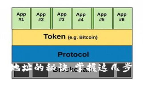 轻松生成USDT钱包地址的秘诀，掌握这几步轻松拥有数字资产！