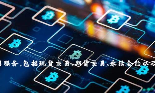 OKEx是一家全球领先的数字资产交易平台，成立于2014年。它由OK Group（OK集团）运营，集团总部位于马耳他，拥有全球业务网络。OKEx提供多种数字资产交易服务，包括现货交易、期货交易、永续合约以及其他加密货币衍生品交易。此外，OKEx还致力于为用户提供安全、高效、便捷的交易体验，以及丰富的金融服务，帮助用户在快速发展的加密市场中获取投资机会。

如果您对OKEx想了解更多的信息，可以访问其官方网站或查看相关的市场评测与分析。