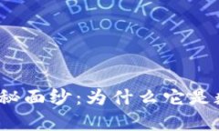 揭开加密货币钱包的神秘面纱：为什么它是数字