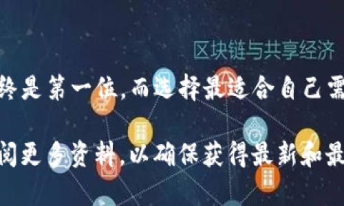 在加密货币和区块链的领域里，冷钱包（Cold Wallet）与热钱包（Hot Wallet）是两个重要的概念。每种钱包都有其独特的功能与用途，适合不同的需求。针对你的问题，