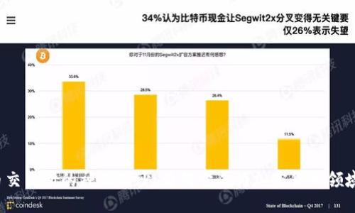 揭开安币交易所的神秘面纱：为何它成为加密货币领域的新宠？