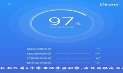 冷钱包私钥只有6个字母的背后秘密：为何简短反