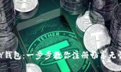 解锁CGPAY钱包：一步步教你注册畅享无忧支付体验